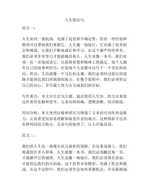 人生排比句