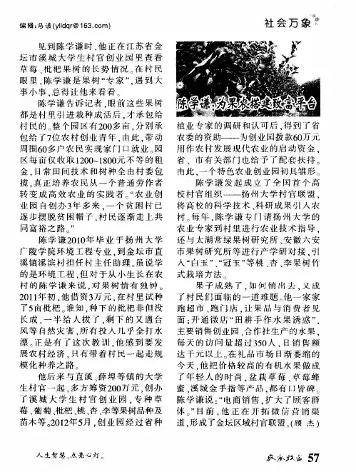 陈学谦:为果农搭建致富平台