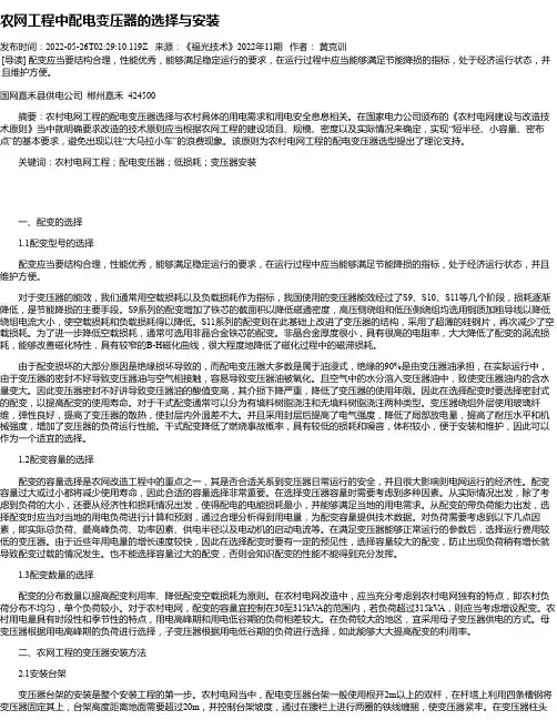 农网工程中配电变压器的选择与安装
