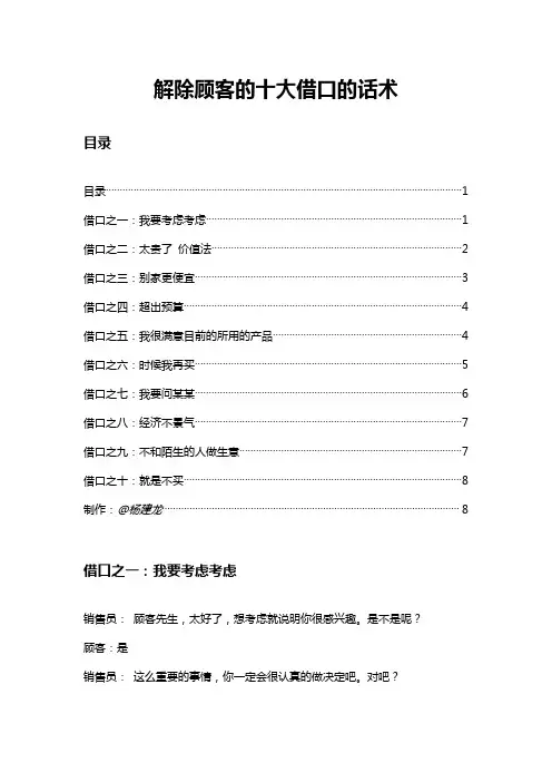 解除顾客的十大借口的话术