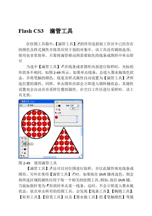 Flash CS3  滴管工具