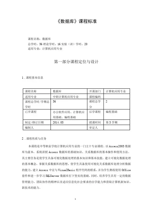 《数据库》课程标准