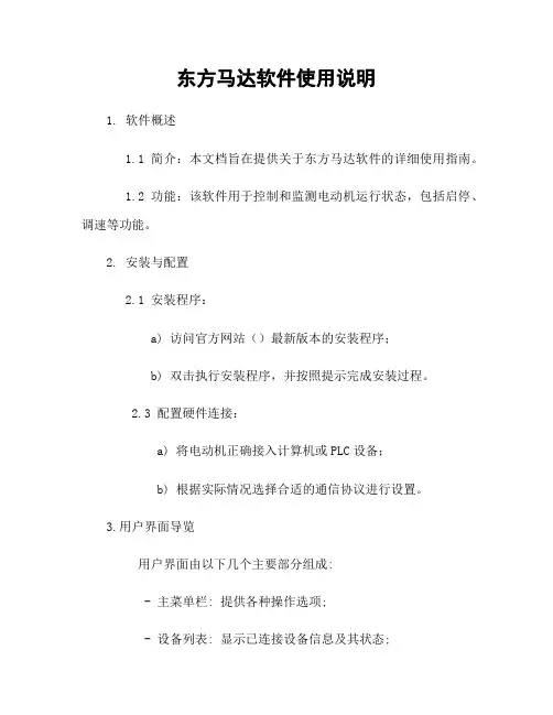 东方马达软件使用说明