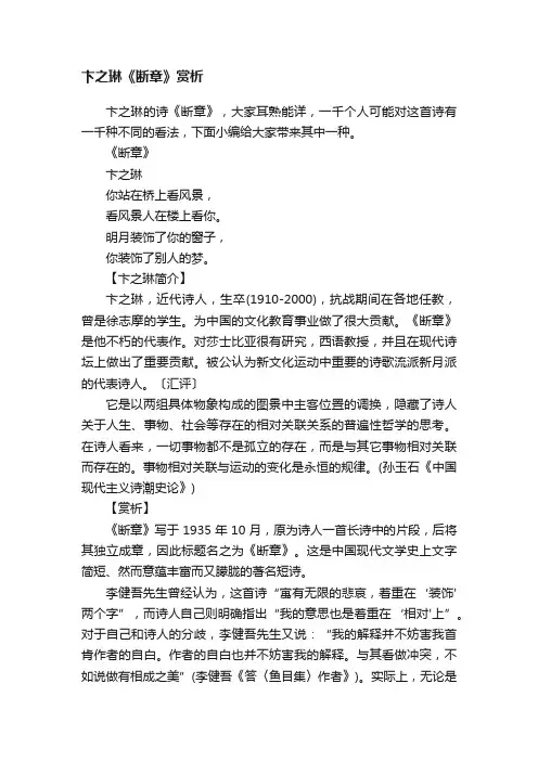 卞之琳《断章》赏析