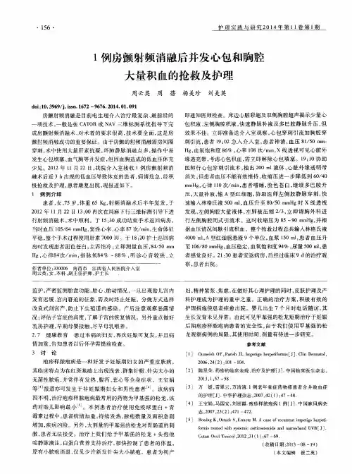 1例房颤射频消融后并发心包和胸腔大量积血的抢救及护理