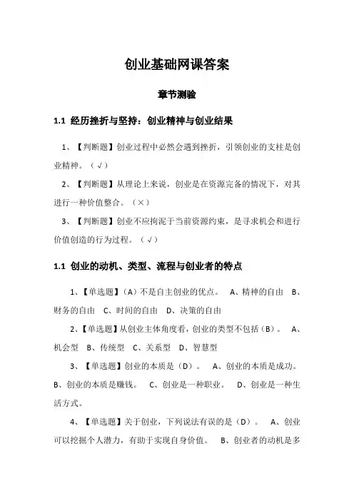 创业基础网课答案
