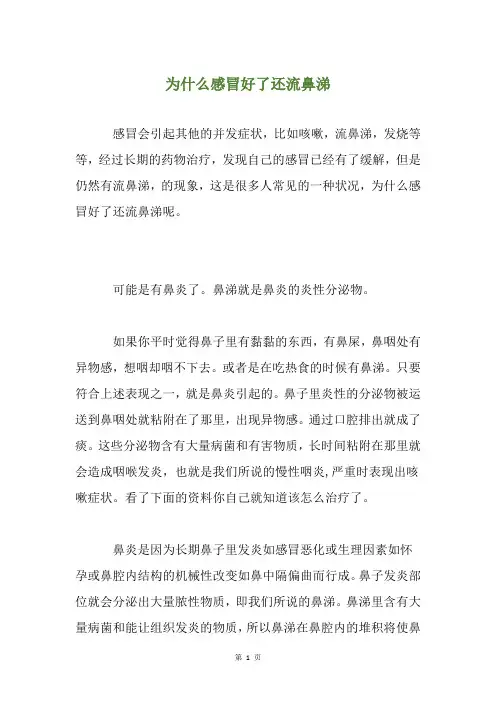 为什么感冒好了还流鼻涕