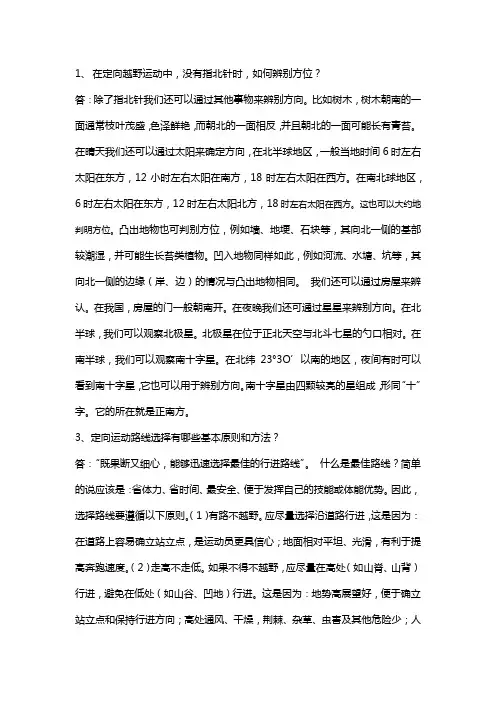 定向越野论文
