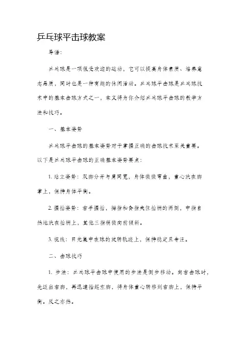 乒乓球平击球市公开课获奖教案省名师优质课赛课一等奖教案