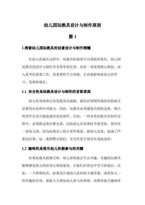 幼儿园玩教具设计与制作原则