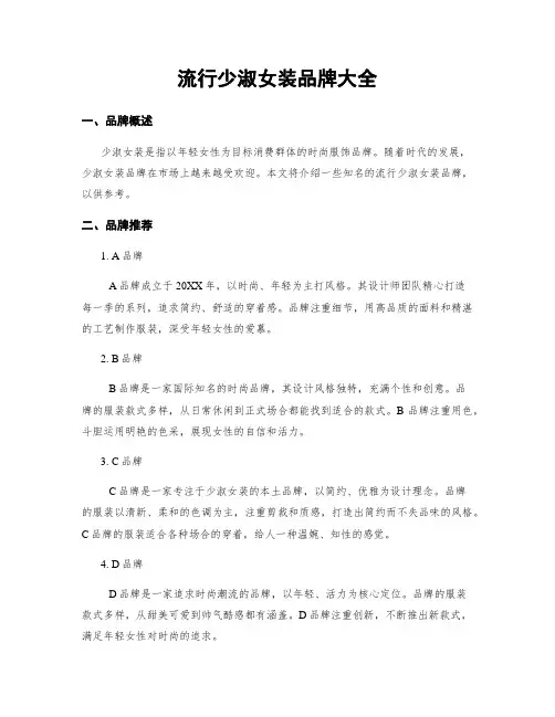 流行少淑女装品牌大全