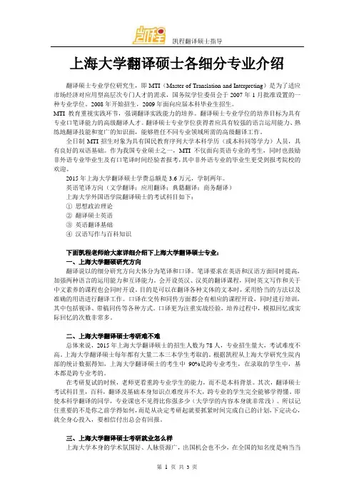 上海大学翻译硕士各细分专业介绍