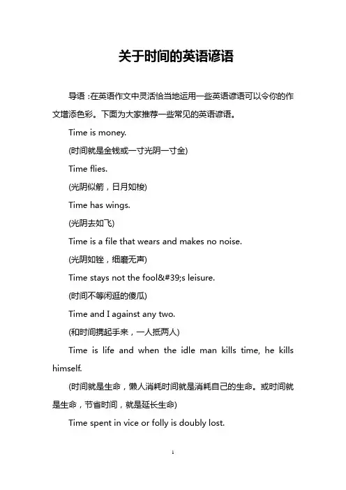 关于时间的英语谚语