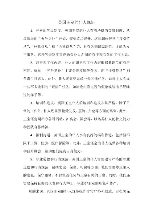 英国王室的仆人规矩