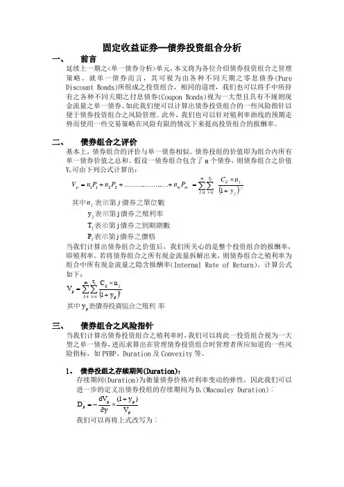 固定收益证券