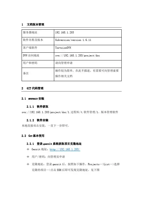 git+gerrit的使用手册及小技巧