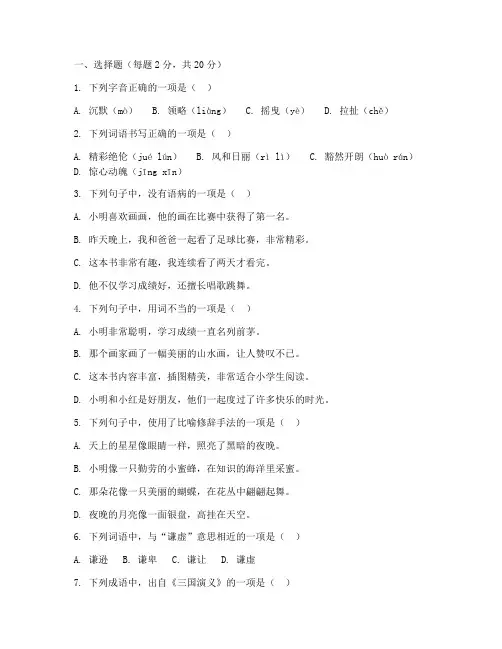 部编版四下语文期末试卷配答题卡