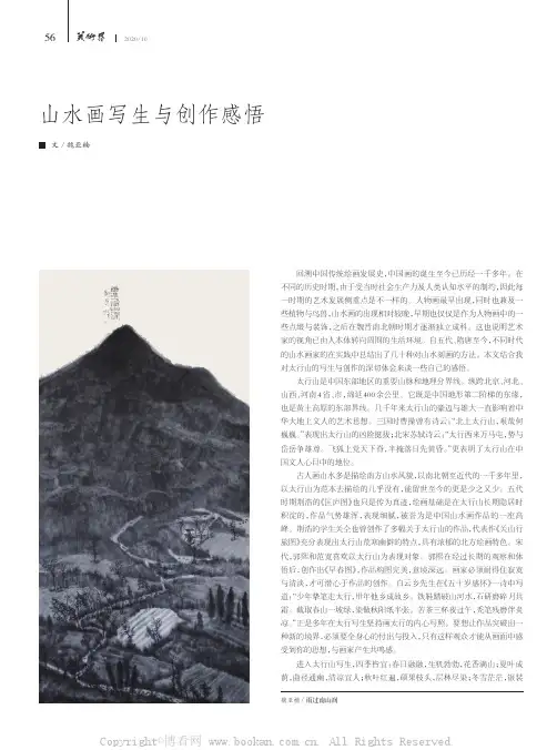 山水画写生与创作感悟