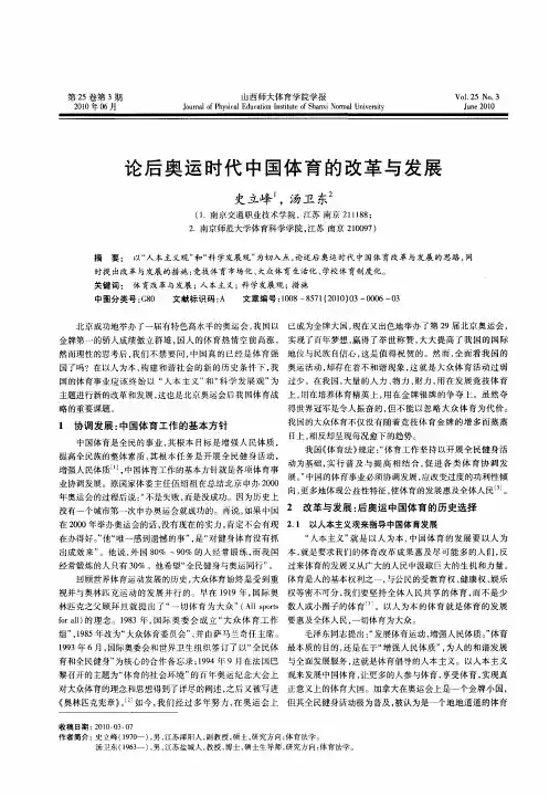 论后奥运时代中国体育的改革与发展