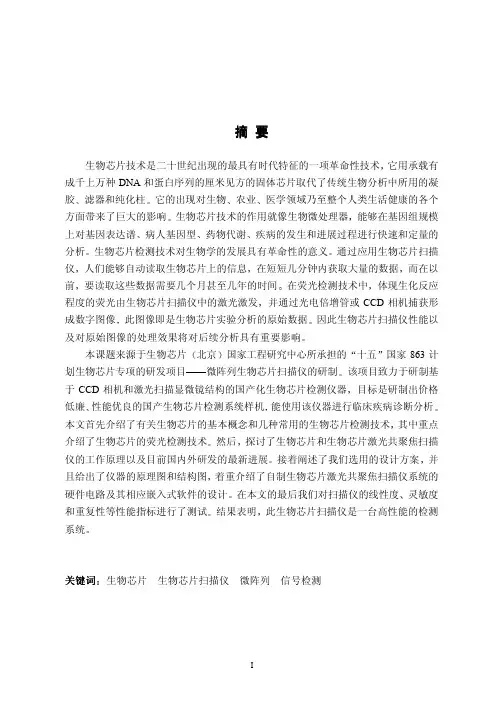 芯片数据提取与分析微阵列生物芯片...