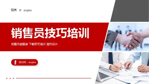 新员工入职销售技巧培训PPT