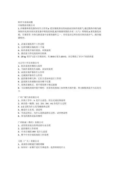 制冷专业面试题