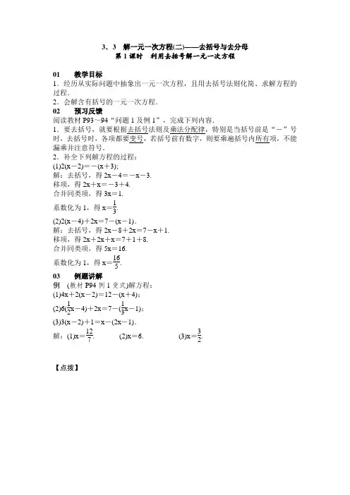 解一元一次方程(二)