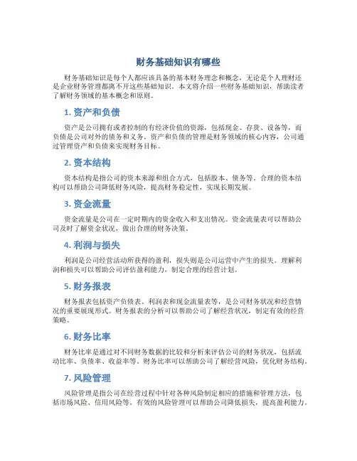 财务基础知识有哪些