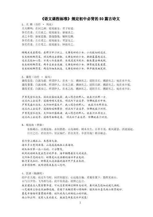 初中必背古诗文50篇及译文