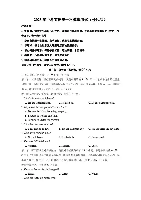 2023年中考英语第一次模拟考试(长沙卷)(学生版)