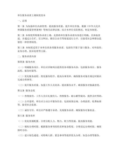 单位服务承诺上墙制度范本