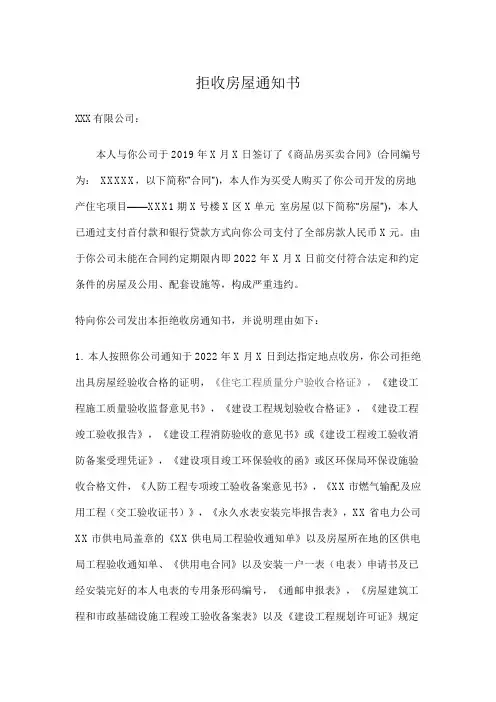 房屋拒收通知书