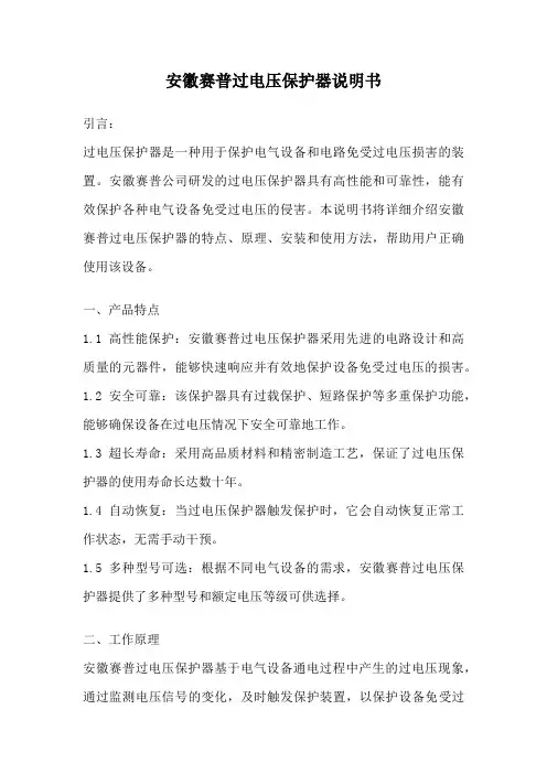安徽赛普过电压保护器说明书