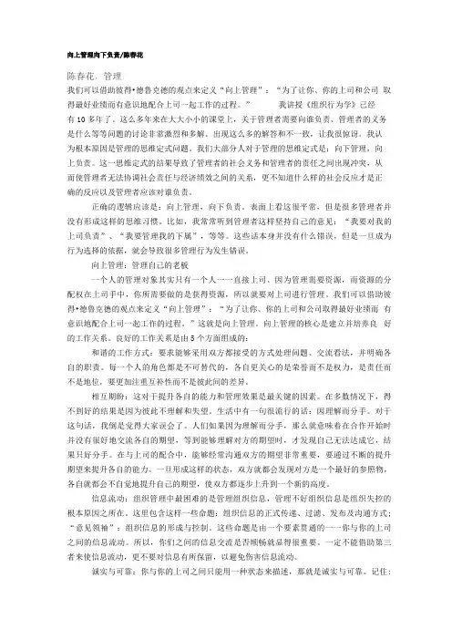 向上管理 向下负责