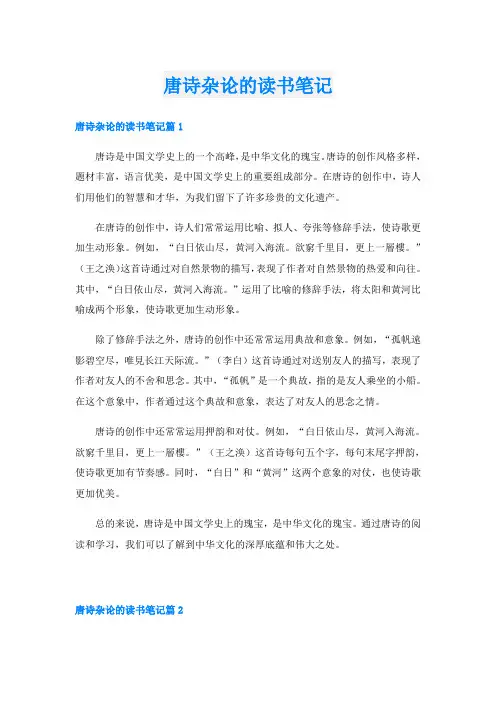 唐诗杂论的读书笔记