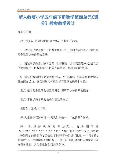 新人教版小学五年级下册数学第四单元《通分》教案教学设计-           