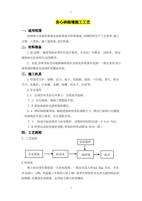 实心砖砌墙施工工艺