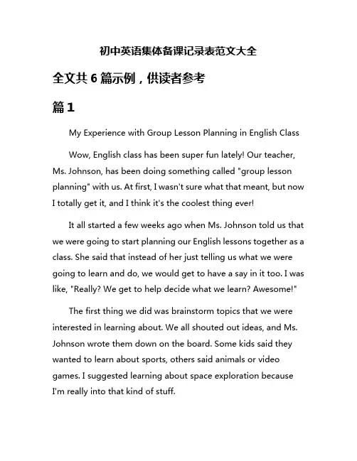 初中英语集体备课记录表范文大全