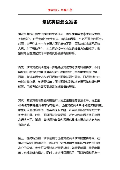 复试英语怎么准备
