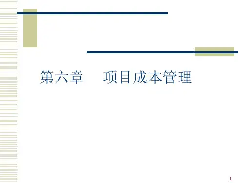 6.成本管理.成本管理