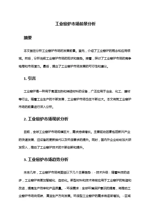 2024年工业窑炉市场前景分析