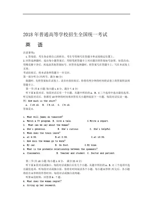 2018山东高考英语真题附答案