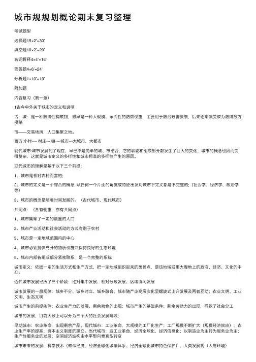 城市规规划概论期末复习整理
