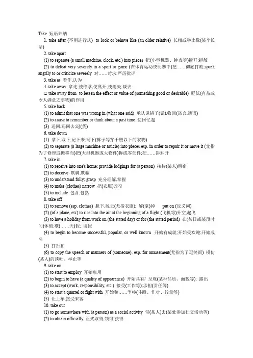 英语Take短语归纳总结