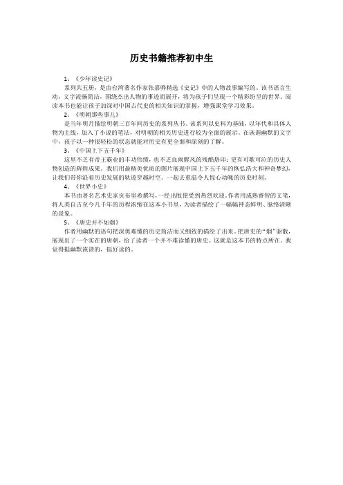 历史书籍推荐初中生