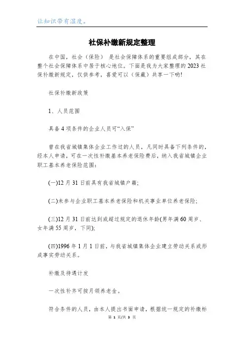 社保补缴新规定整理