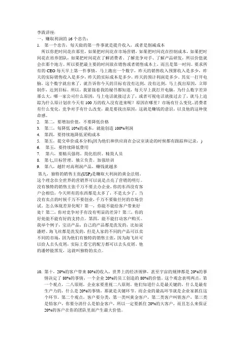 李践讲座