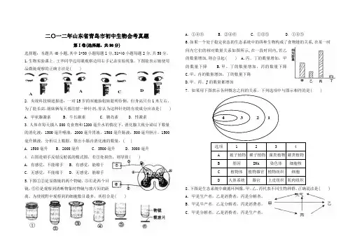 2012年山东省青岛市初中生物会考真题