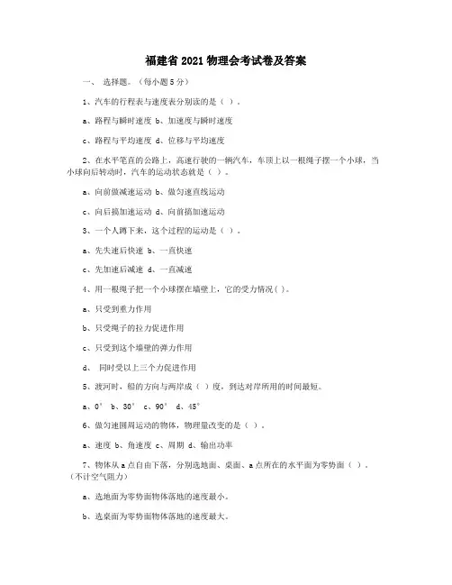 福建省2021物理会考试卷及答案