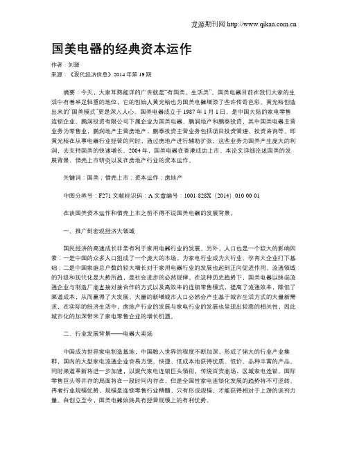 国美电器的经典资本运作